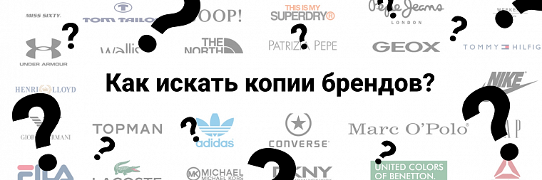 Копии брендов на Taobao: как и где искать?