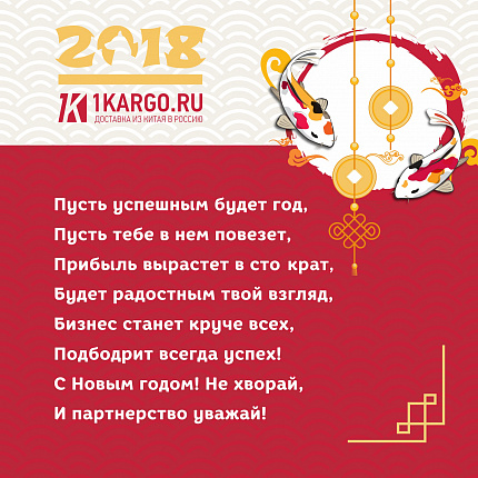 КОМПАНИЯ 1KARGO ПОЗДРАВЛЯЕТ ВСЕХ С НОВЫМ ГОДОМ!