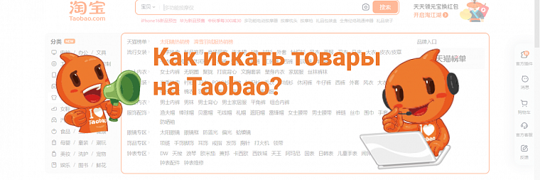 5 способов найти товар на Taobao