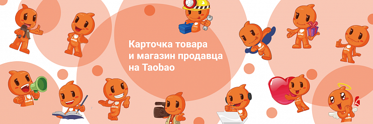 Как работать с Taobao?