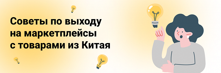 Как начать торговать на Ozon товарами из Китая?