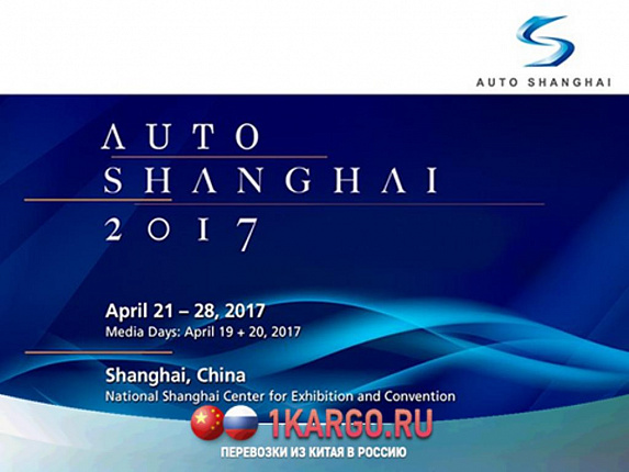 AUTO SHANGHAI-2017